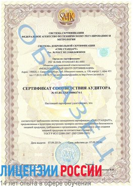 Образец сертификата соответствия аудитора №ST.RU.EXP.00006174-1 Брянск Сертификат ISO 22000